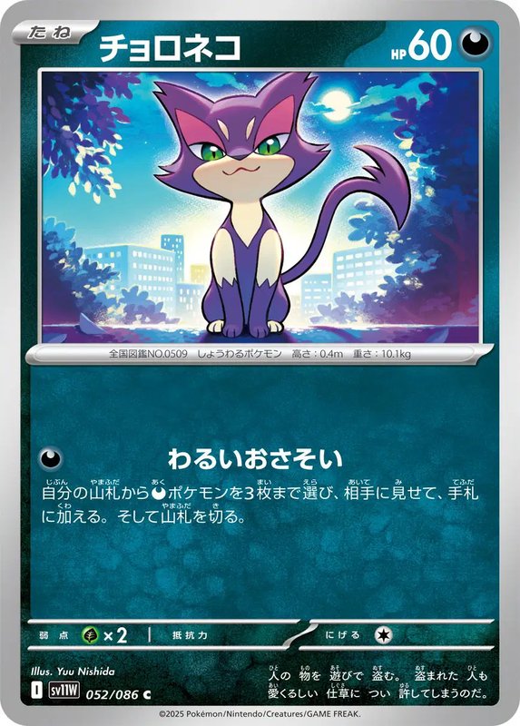 Purrloin (JP) — White Flare 052/086