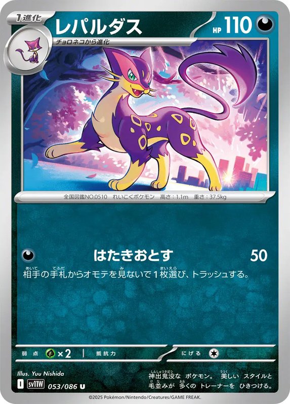 Liepard (JP) — White Flare 053/086