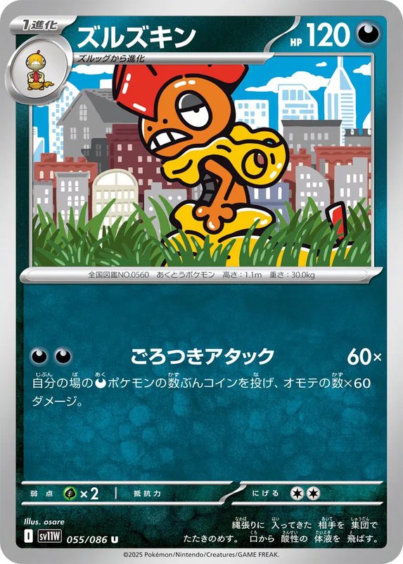 Scrafty (JP) — White Flare 055/086