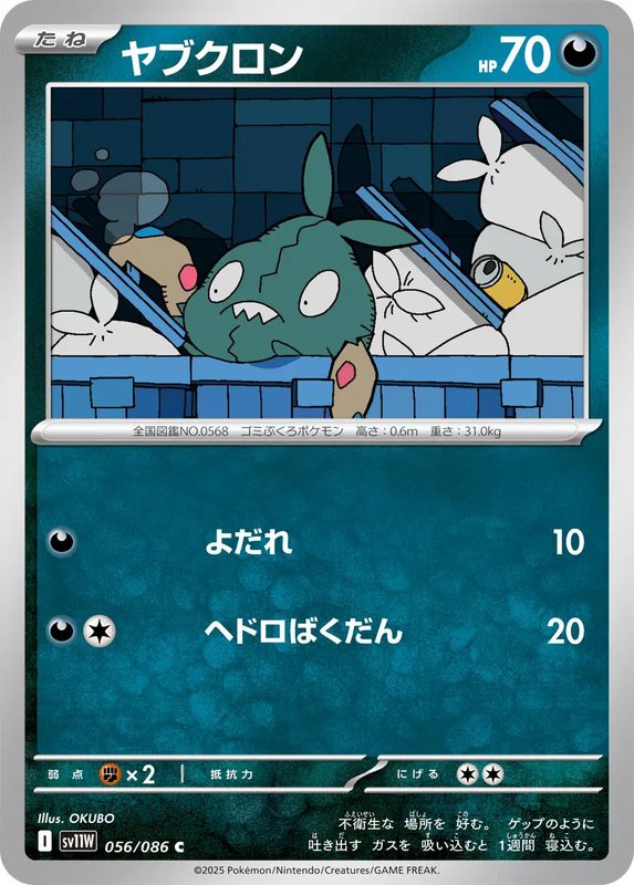 Trubbish (JP) — White Flare 056/086