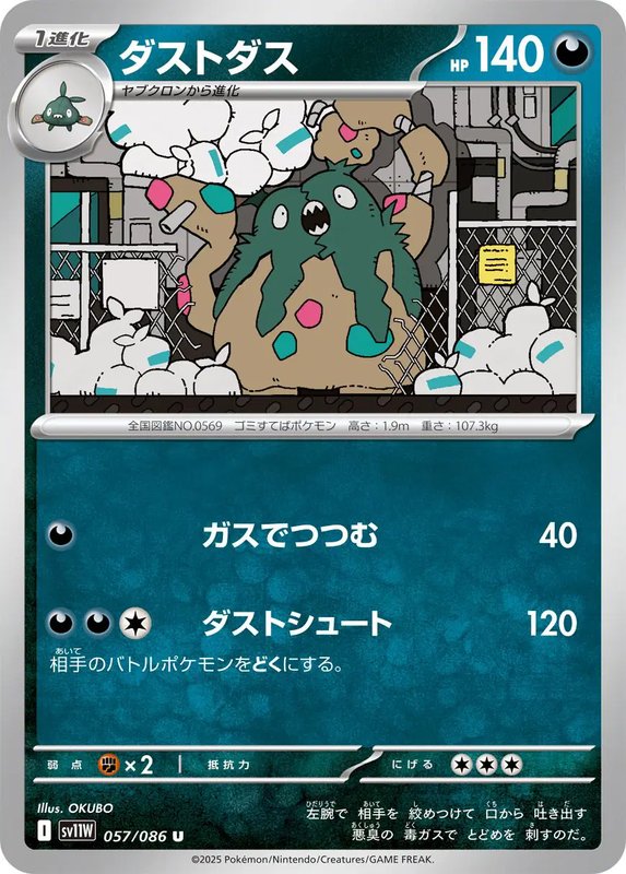 Garbodor (JP) — White Flare 057/086