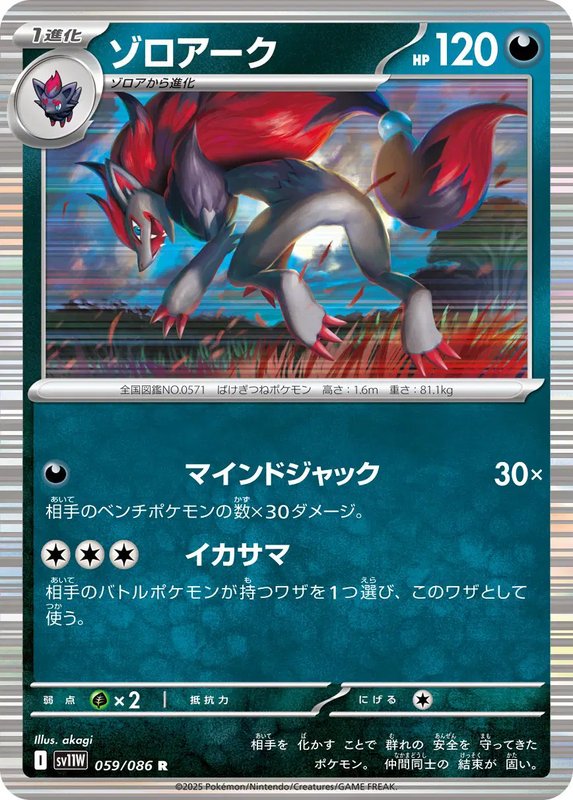 Zoroark (JP) — White Flare 059/086