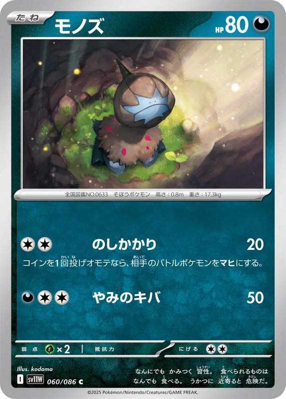 Deino (JP) — White Flare 060/086
