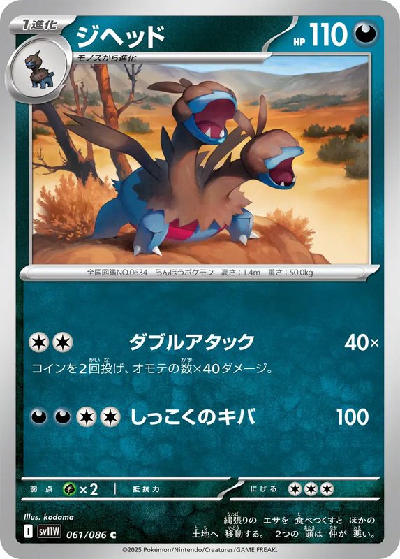 Zweilous (JP) — White Flare 061/086
