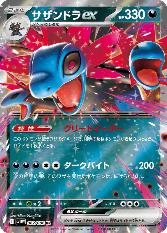 Hydreigon ex (JP) — White Flare 062/086