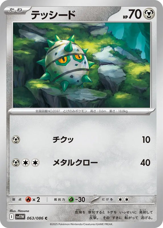 Ferroseed (JP) — White Flare 063/086