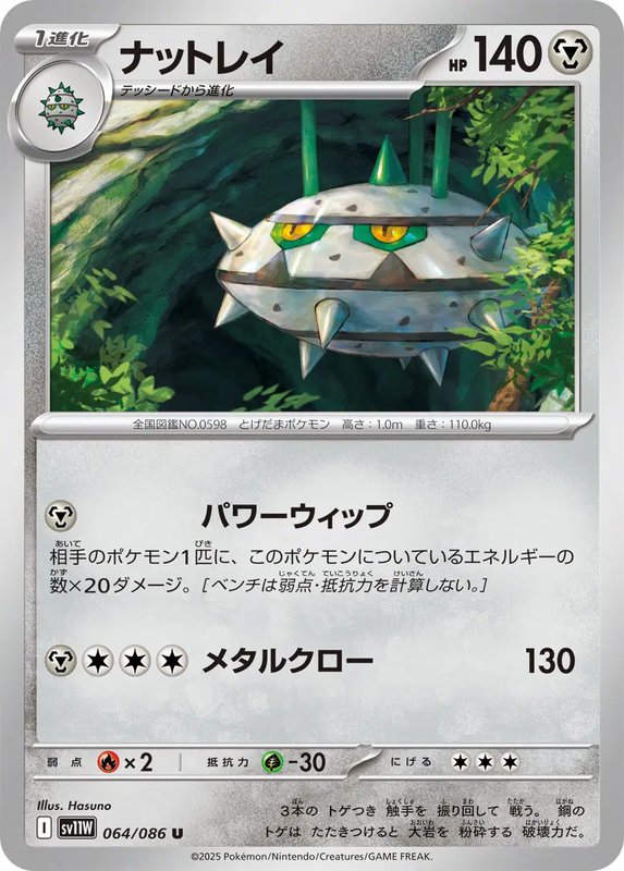 Ferrothorn (JP) — White Flare 064/086