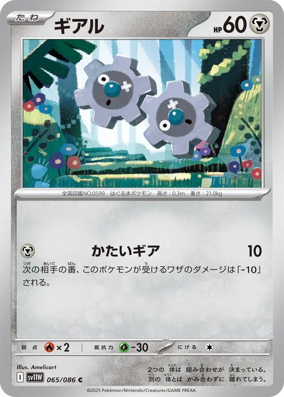 Klink (JP) — White Flare 065/086