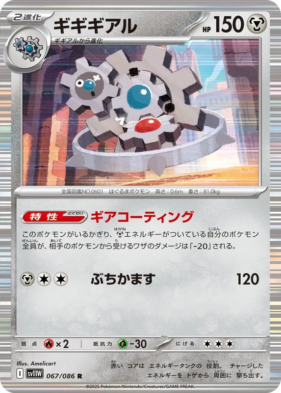 Klinklang (JP) — White Flare 067/086