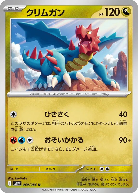Druddigon (JP) — White Flare 069/086