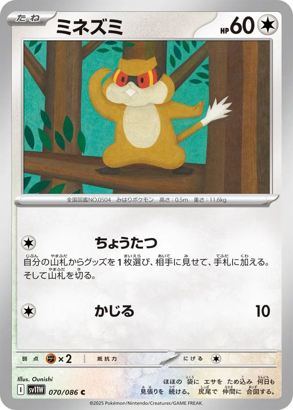 Patrat (JP) — White Flare 070/086