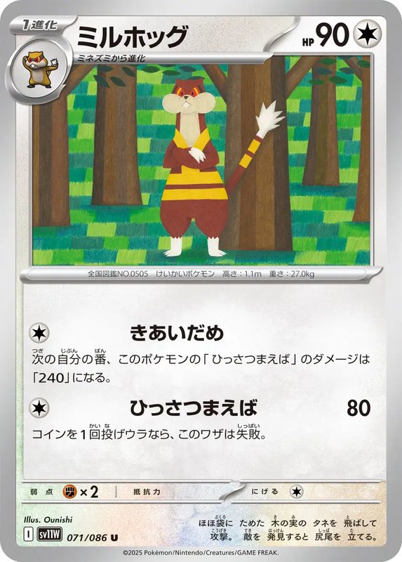 Watchog (JP) — White Flare 071/086