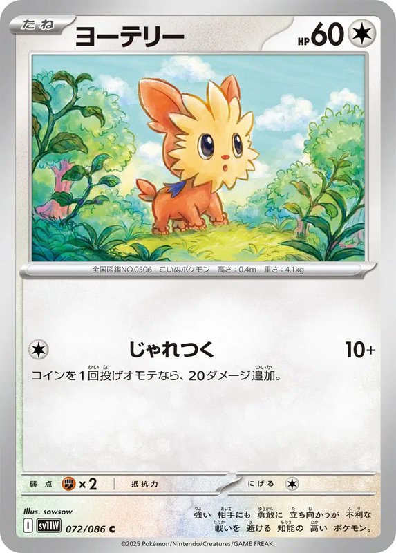 Lillipup (JP) — White Flare 072/086