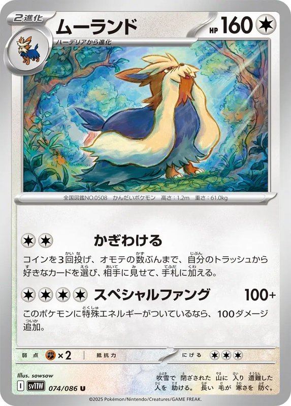 Stoutland (JP) — White Flare 074/086