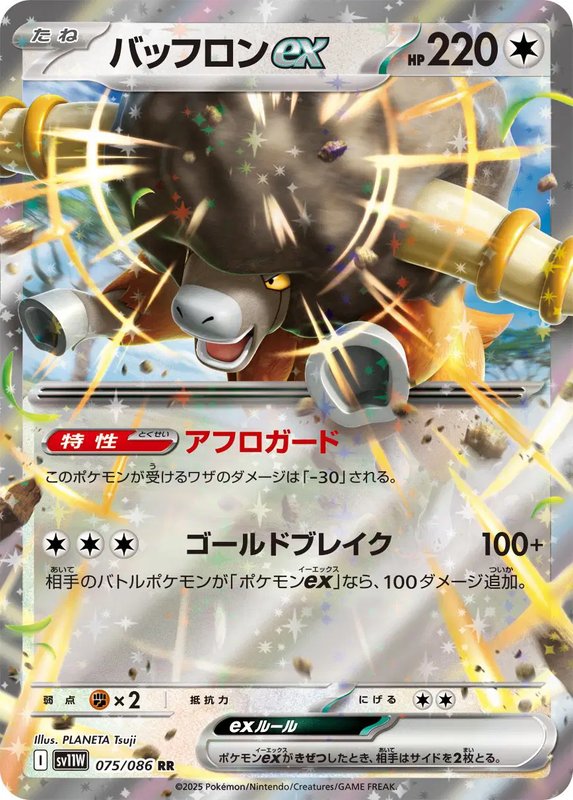 Bouffalant ex (JP) — White Flare 075/086