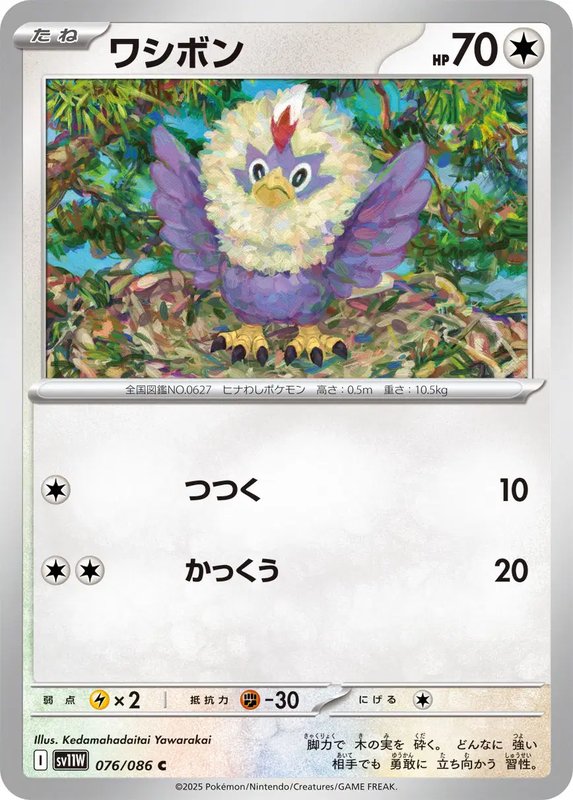 Rufflet (JP) — White Flare 076/086