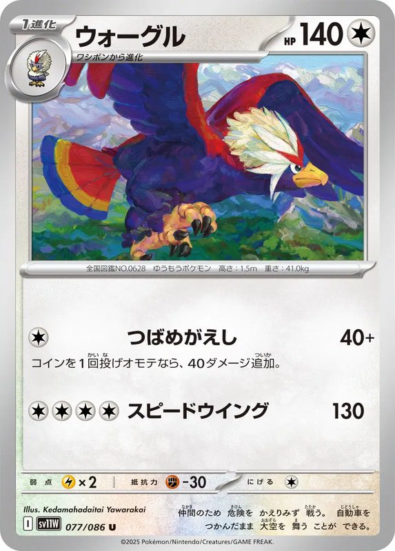 Braviary (JP) — White Flare 077/086