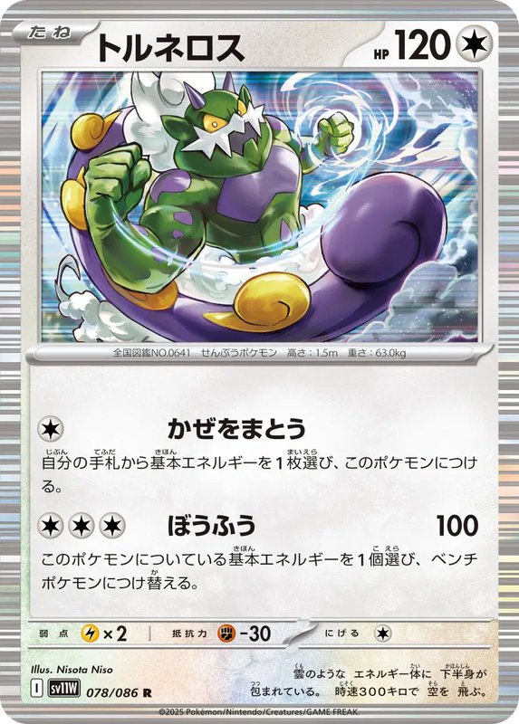 Tornadus (JP) — White Flare 078/086
