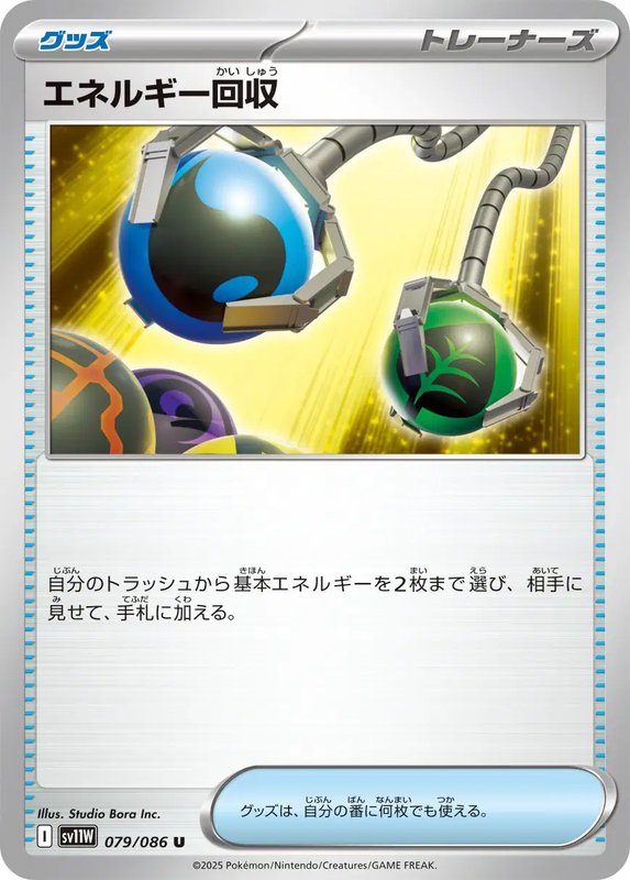 Energy Retrieval (JP) — White Flare 079/086