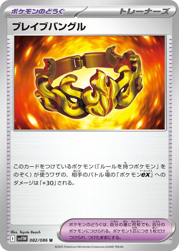 Brave Bangle (JP) — White Flare 082/086