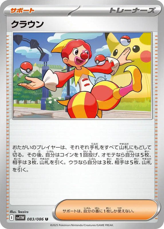 Harlequin (JP) — White Flare 083/086