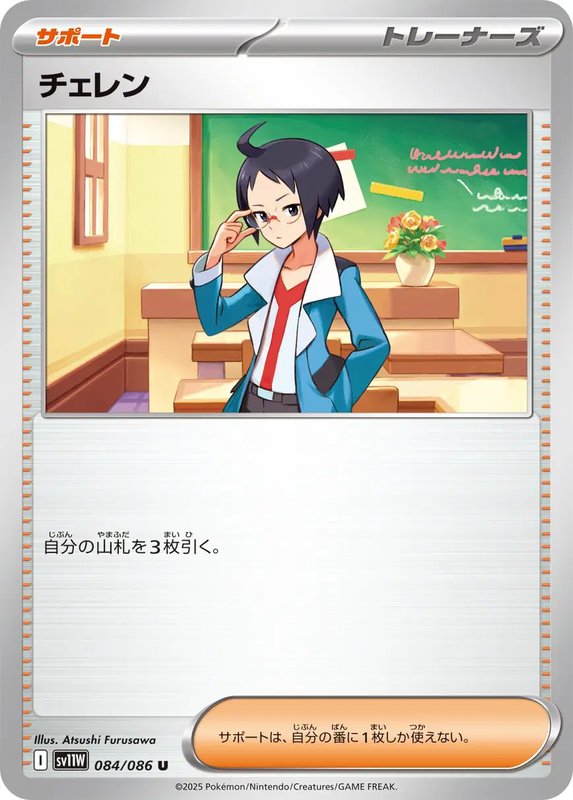 Cheren (JP) — White Flare 084/086