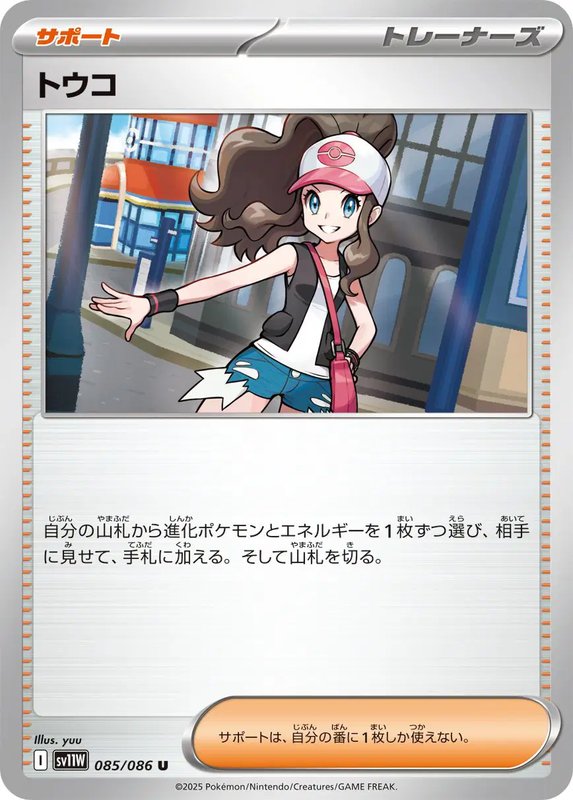 Hilda (JP) — White Flare 085/086