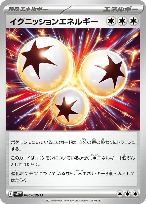 Ignition Energy (JP) — White Flare 086/086