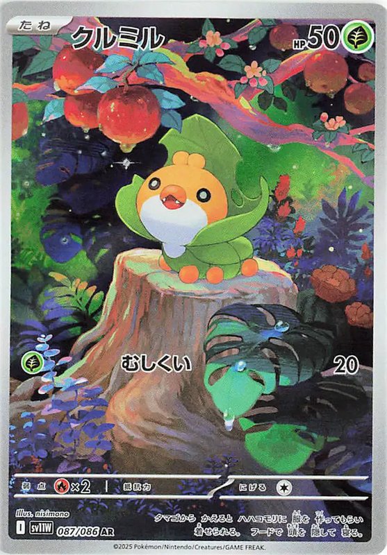 Sewaddle (JP) — White Flare 087/086