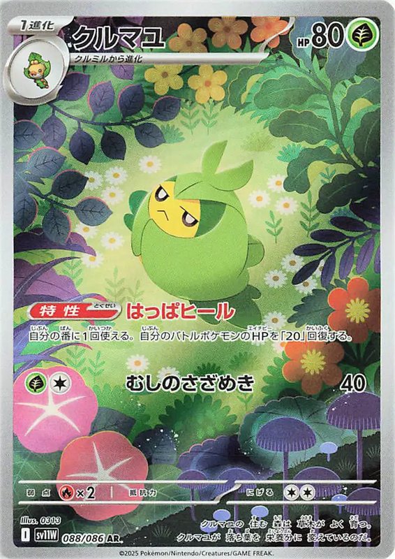 Swadloon (JP) — White Flare 088/086