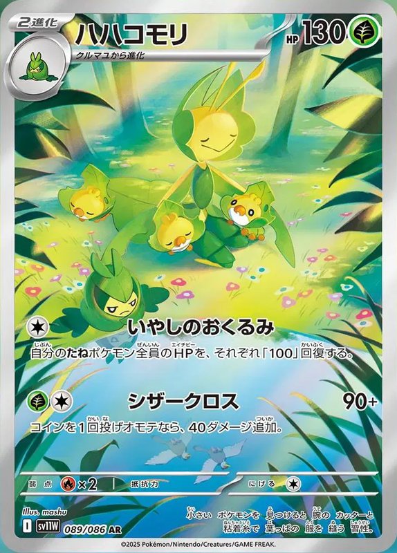 Leavanny (JP) — White Flare 089/086