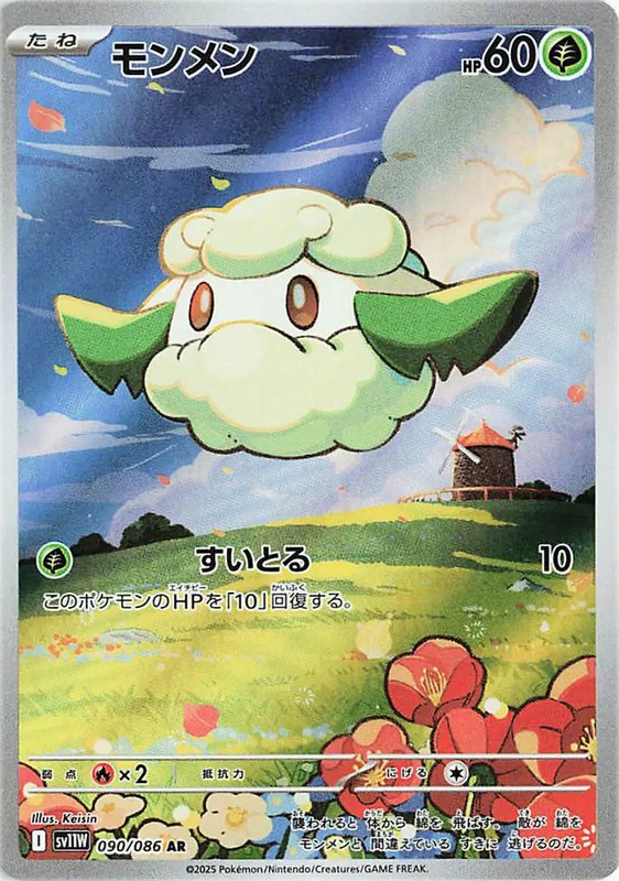 Cottonee (JP) — White Flare 090/086