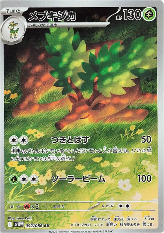 Sawsbuck (JP) — White Flare 092/086