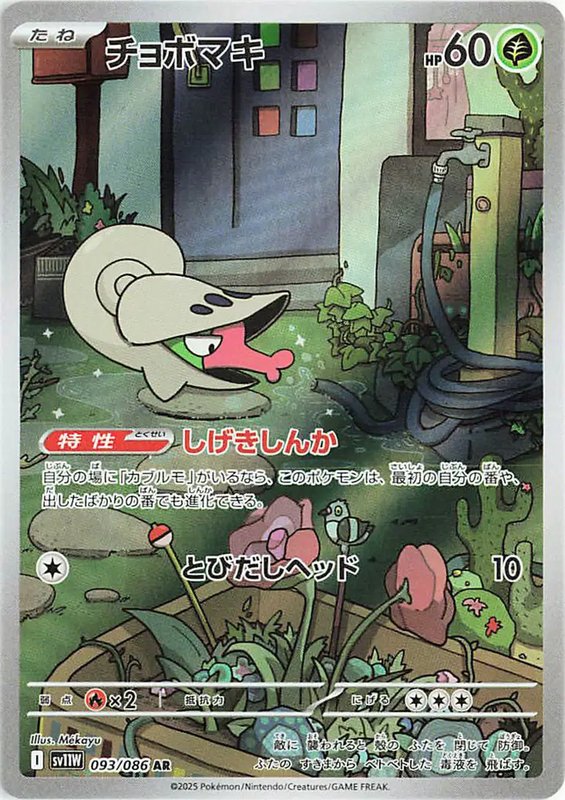 Shelmet (JP) — White Flare 093/086