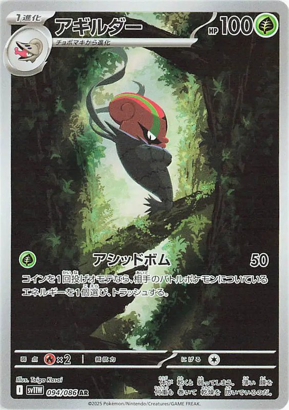 Accelgor (JP) — White Flare 094/086