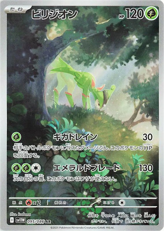 Virizion (JP) — White Flare 095/086