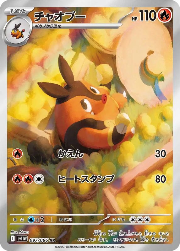 Pignite (JP) — White Flare 097/086