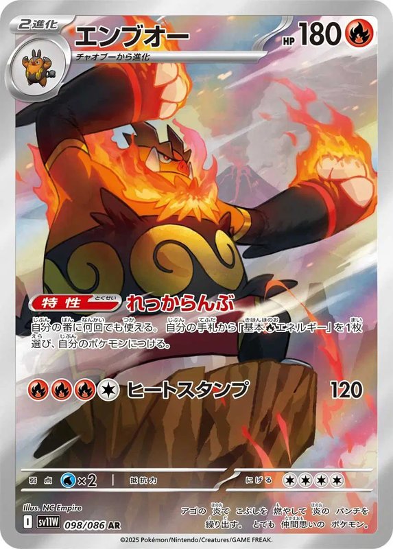 Emboar (JP) — White Flare 098/086