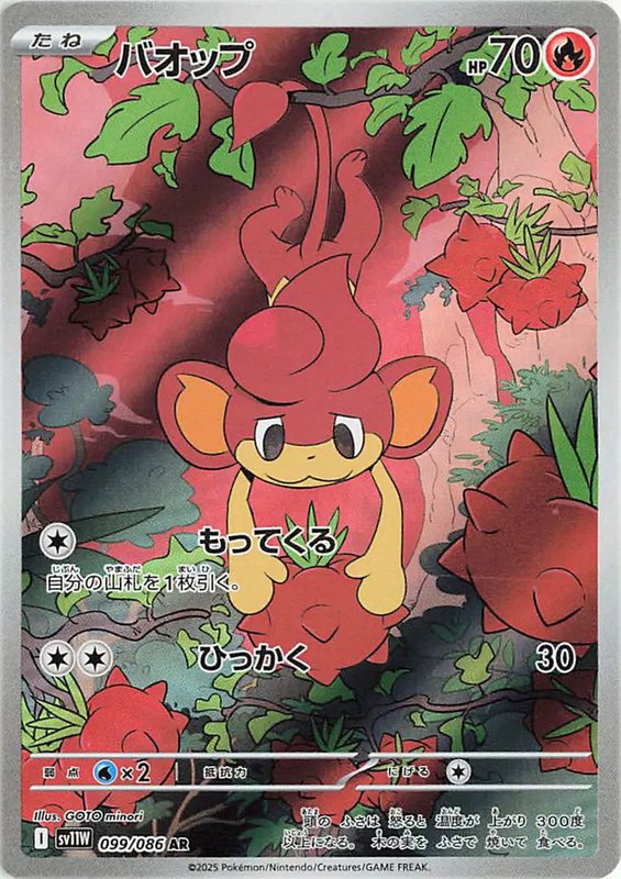 Pansear (JP) — White Flare 099/086