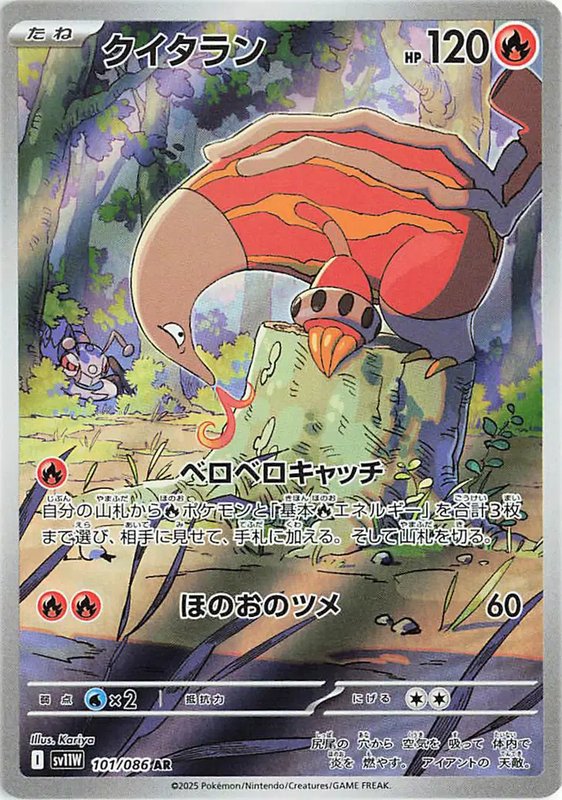 Heatmor (JP) — White Flare 101/086