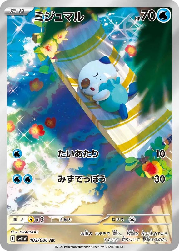 Oshawott (JP) — White Flare 102/086