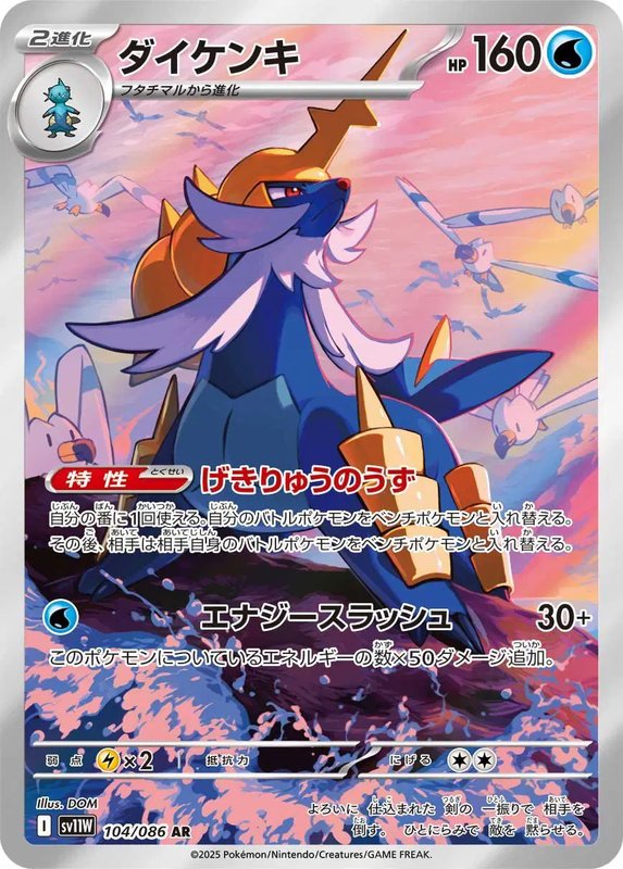 Samurott (JP) — White Flare 104/086