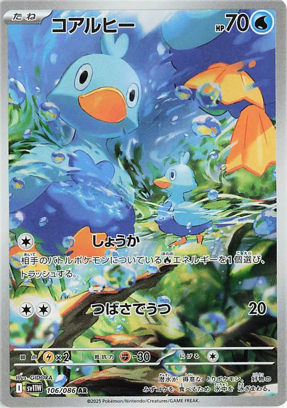 Ducklett (JP) — White Flare 106/086