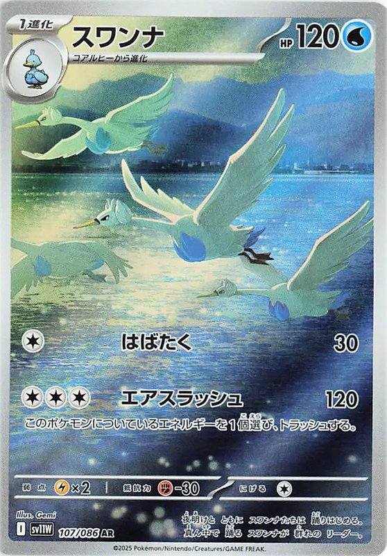 Swanna (JP) — White Flare 107/086