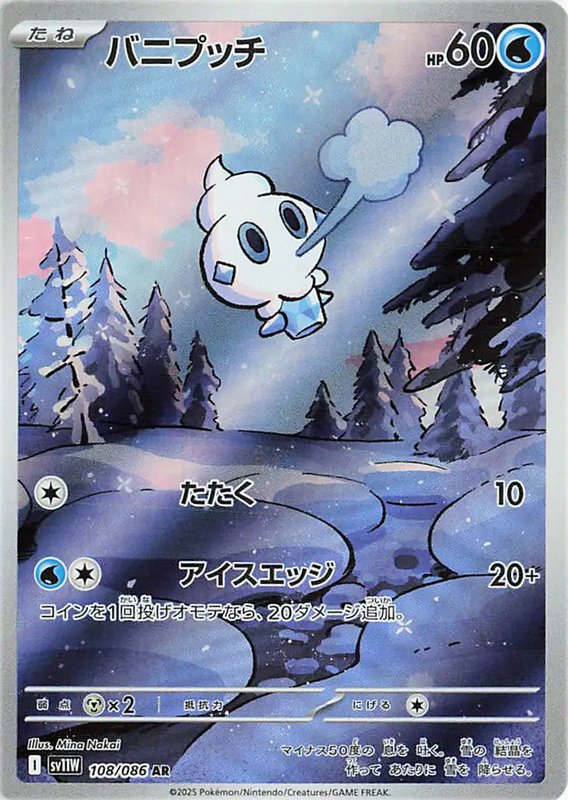 Vanillite (JP) — White Flare 108/086