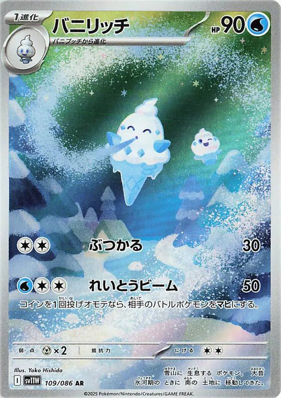 Vanillish (JP) — White Flare 109/086