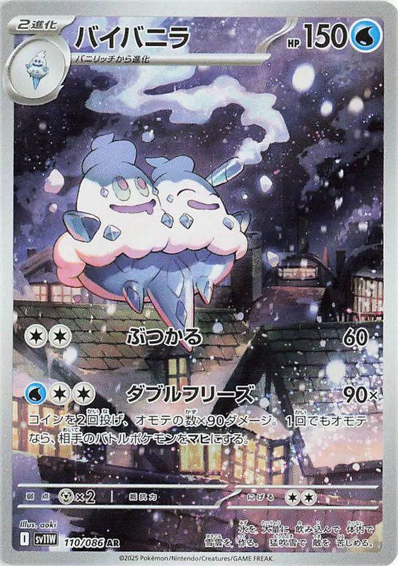 Vanilluxe (JP) — White Flare 110/086