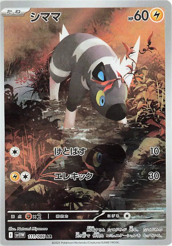 Blitzle (JP) — White Flare 111/086