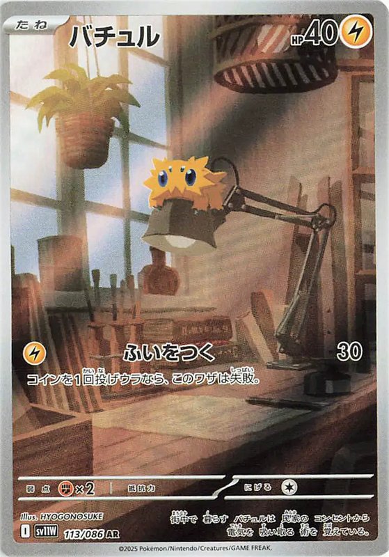 Joltik (JP) — White Flare 113/086