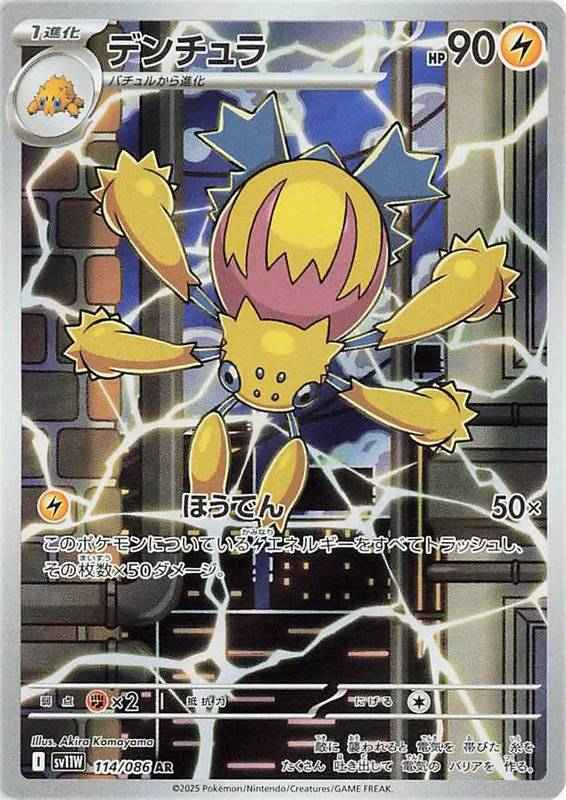 Galvantula (JP) — White Flare 114/086